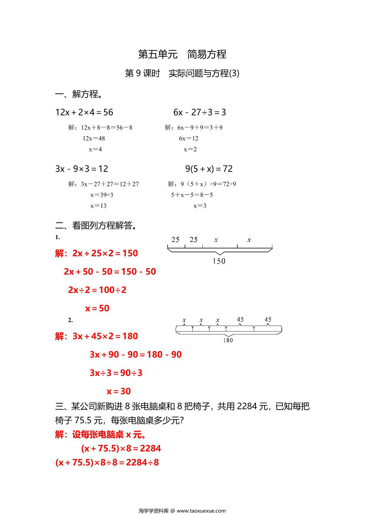 图片[3]-五年级上册数学一课一练-第五单元 简易方程 第9课时　实际问题与方程(3)（含详细解析）人教版，5页PDF电子版-淘学学资料库